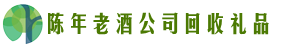威海市德才回收烟酒店